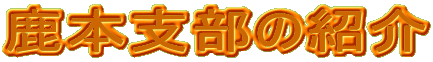 {x̏Љ